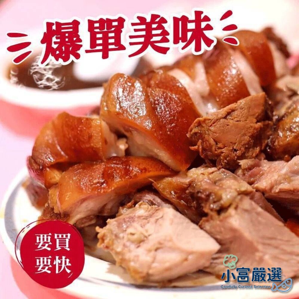 25467835384-0183小富嚴選調理豬肉類-萬鑾豬腳切片600g(附蒜蓉醬汁)特價218 好不容易才追到貨的要買要快qq 另有溏心蛋/白