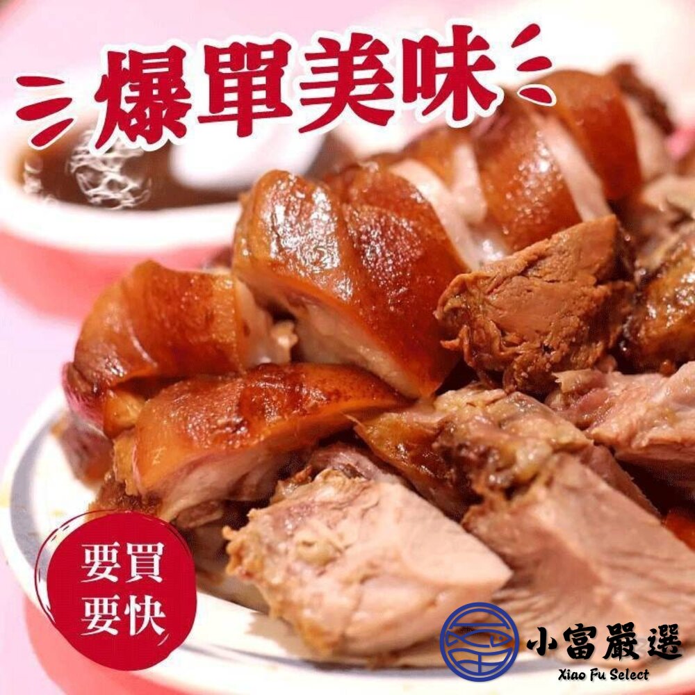 萬鑾豬腳萬巒豬腳切片切片豬腳附蒜蓉醬汁帶骨(600g/包)