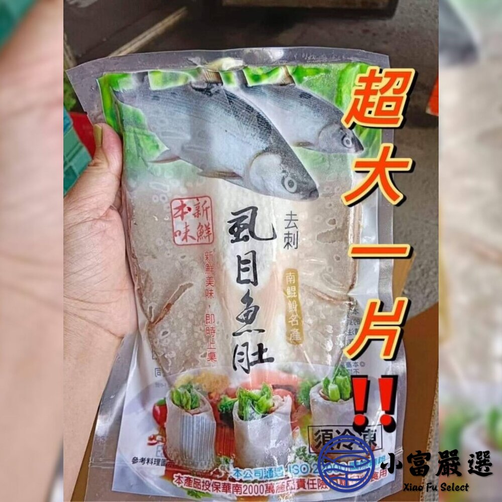 【批發專用】台南巨無霸虱目魚肚 (100片/箱) 無刺虱目魚肚-圖片-1