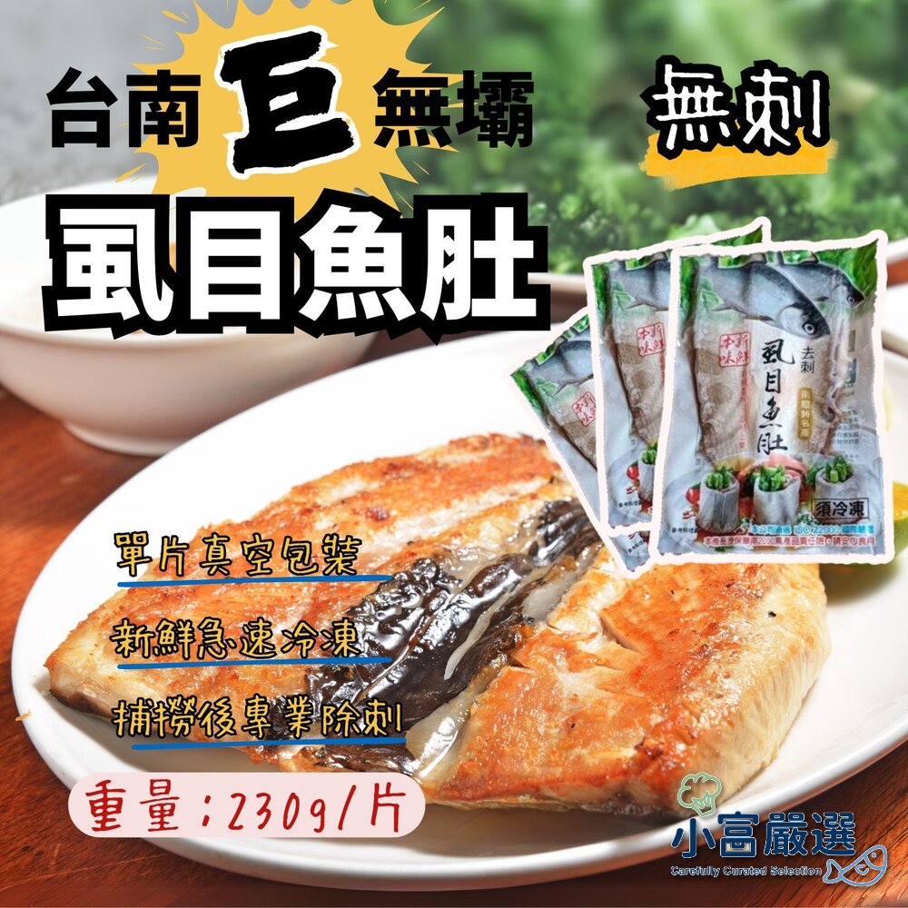 25616150587-海鮮虱目魚類-洽通無刺虱目魚肚-台南巨無霸虱目魚肚180-230g CP值最高 超大一片 特價再特價