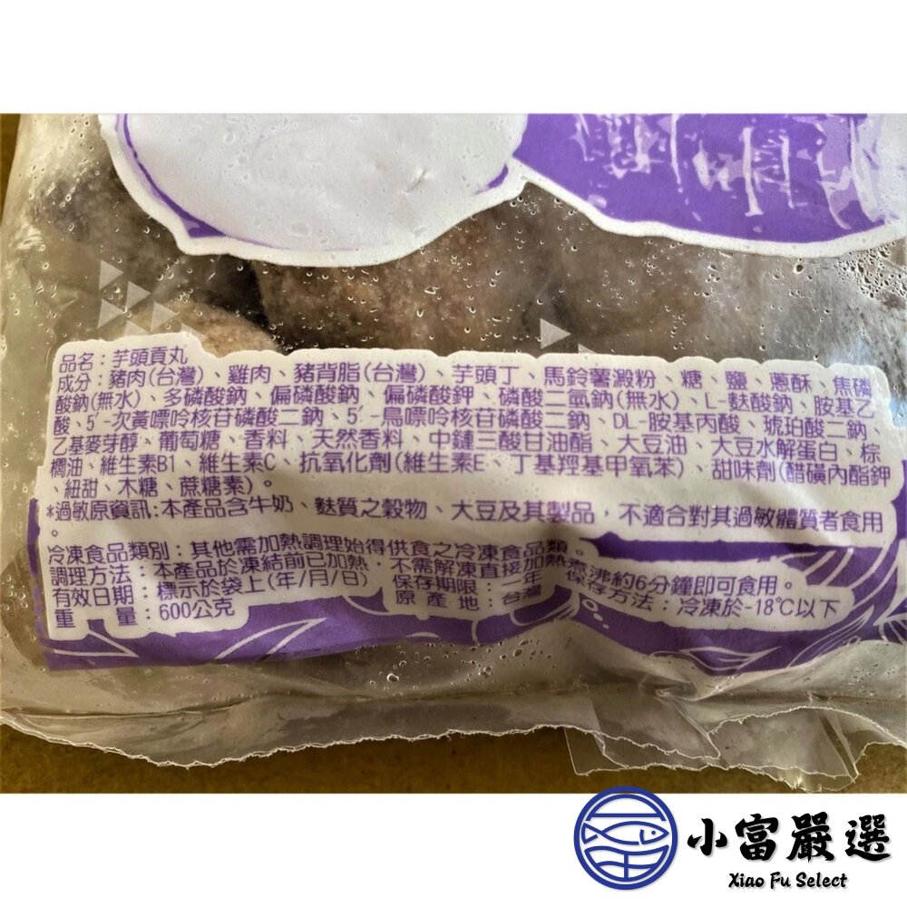 爆料芋頭貢丸 芋頭丸子 芋頭火鍋丸 (600g/包)-圖片-7
