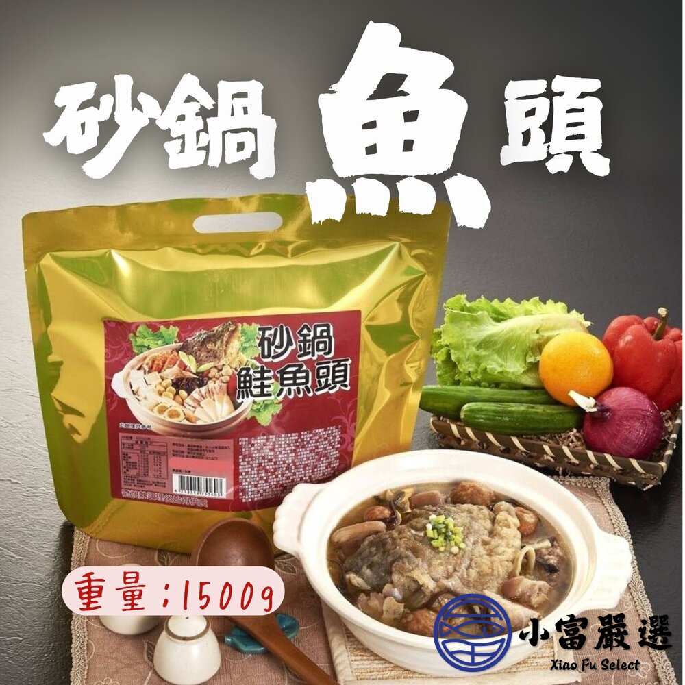 砂鍋魚頭砂鍋鮭魚頭砂鍋魚頭鍋(1500g/包)