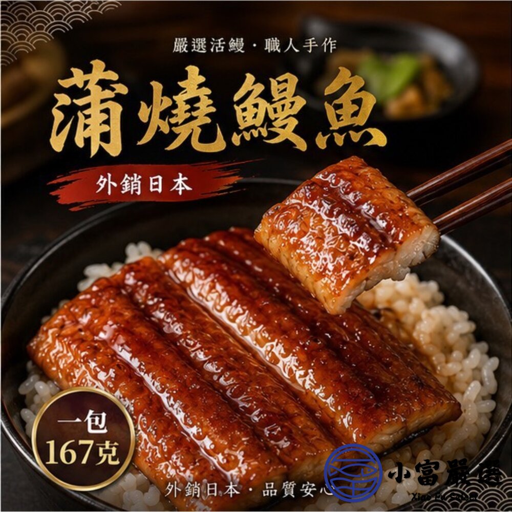 經典蒲燒鰻 蒲燒鰻 極品蒲燒鰻 鰻魚 真空包裝 (160g/包)-圖片-4