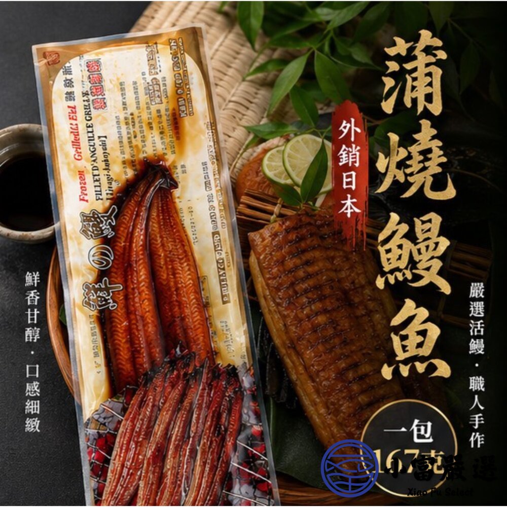 經典蒲燒鰻 蒲燒鰻 極品蒲燒鰻 鰻魚 真空包裝 (160g/包)-圖片-5