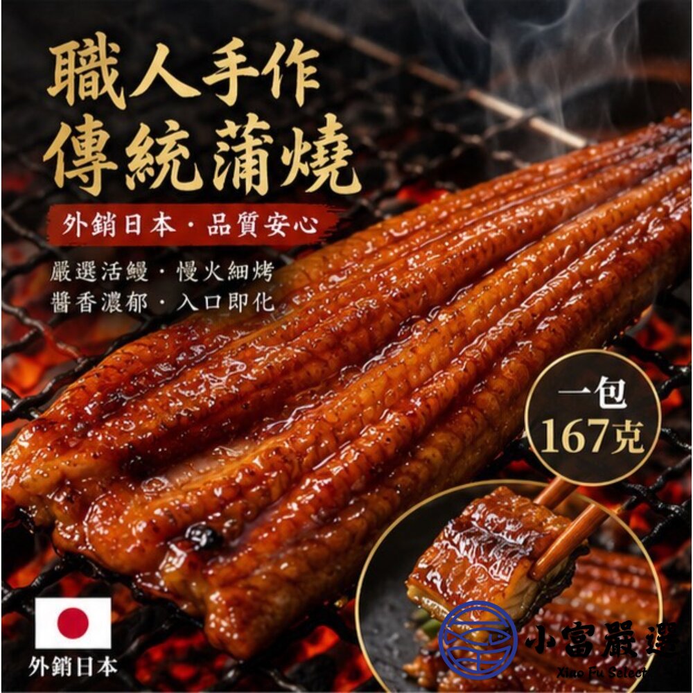 經典蒲燒鰻 蒲燒鰻 極品蒲燒鰻 鰻魚 真空包裝 (160g/包)-圖片-6