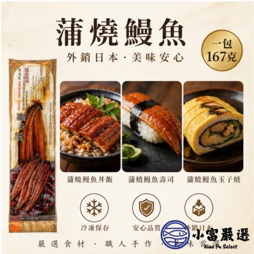經典蒲燒鰻 蒲燒鰻 極品蒲燒鰻 鰻魚 真空包裝 (160g/包)-圖片-7