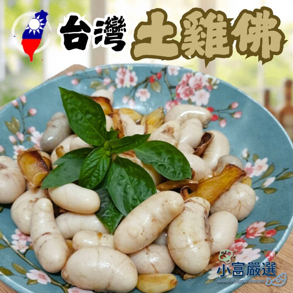 25665281500-0744小富嚴選肉品雞肉類-生鮮台灣土雞佛-600g=一台斤 大小包都有 冬季 薑母鴨 羊肉爐 火鍋 三杯 熱炒 都非常