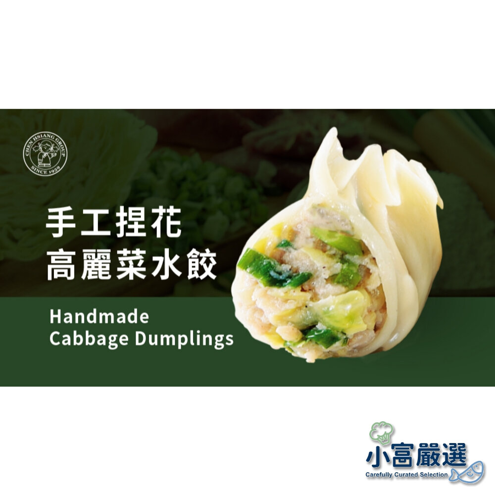 25680263519-水餃包子點心類-禎祥手工捏花水餃880g約40顆-高麗菜水餃(手工捏花)