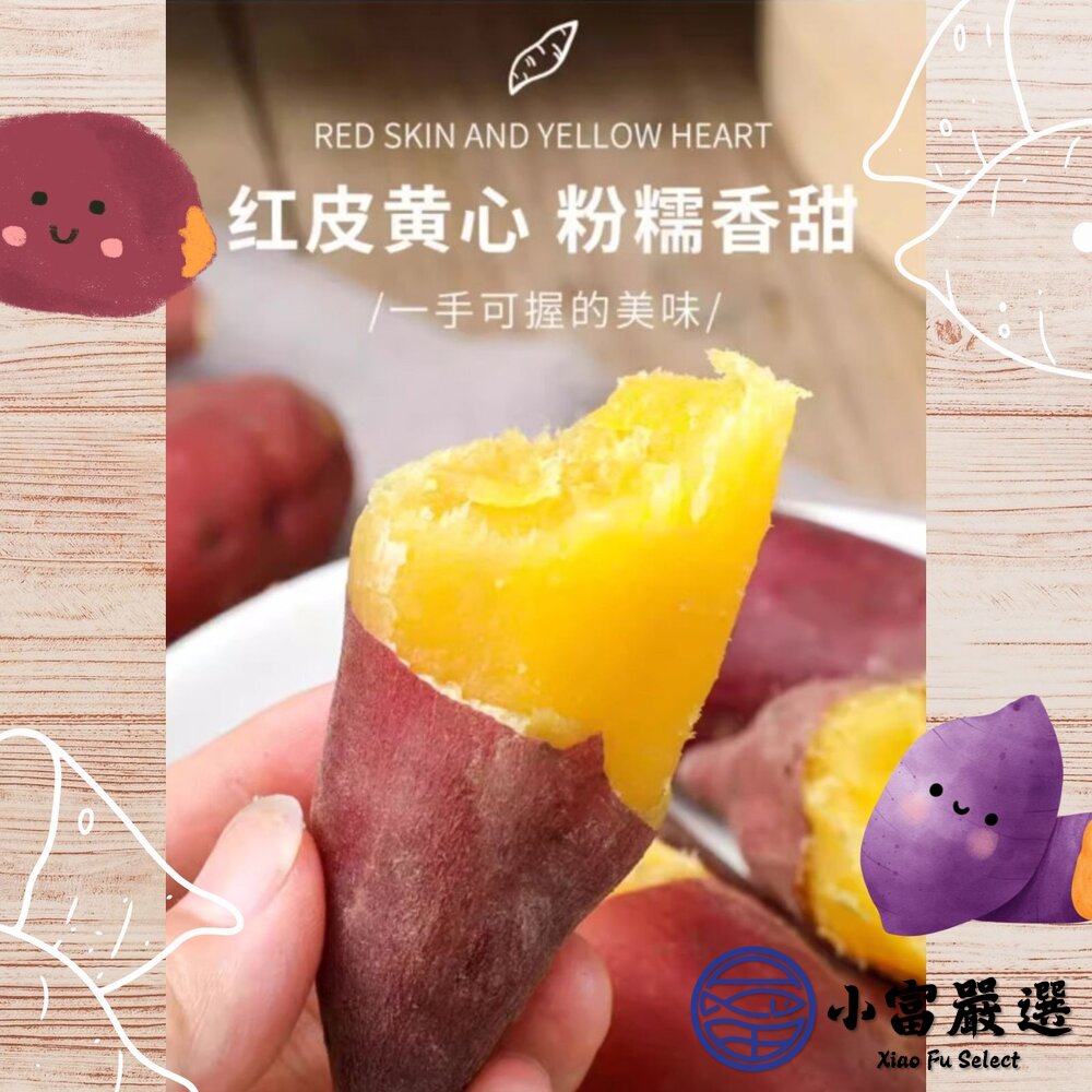 栗香地瓜 栗本地瓜 紅皮地瓜 栗子地瓜 紅地瓜 (1000g/包)-圖片-3