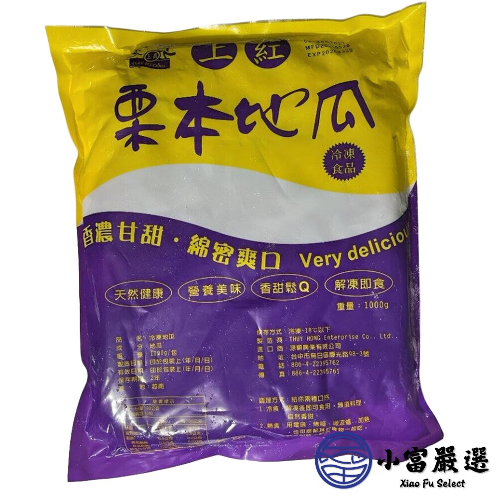 栗香地瓜 栗本地瓜 紅皮地瓜 栗子地瓜 紅地瓜 (1000g/包)-圖片-4