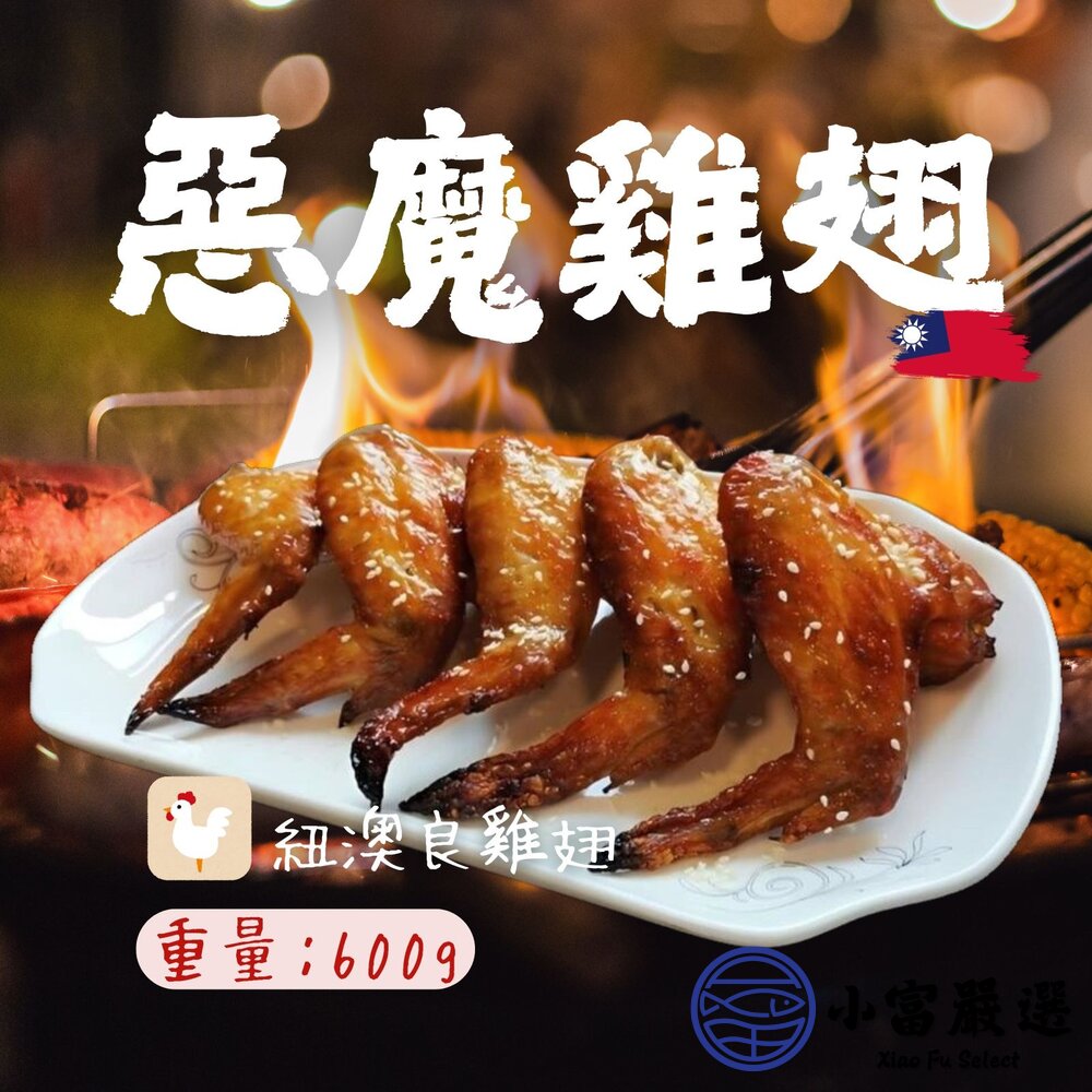 燒烤三節翅 惡魔雞翅 紐奧良雞翅 (1000公克/實重600公克) 封面照片