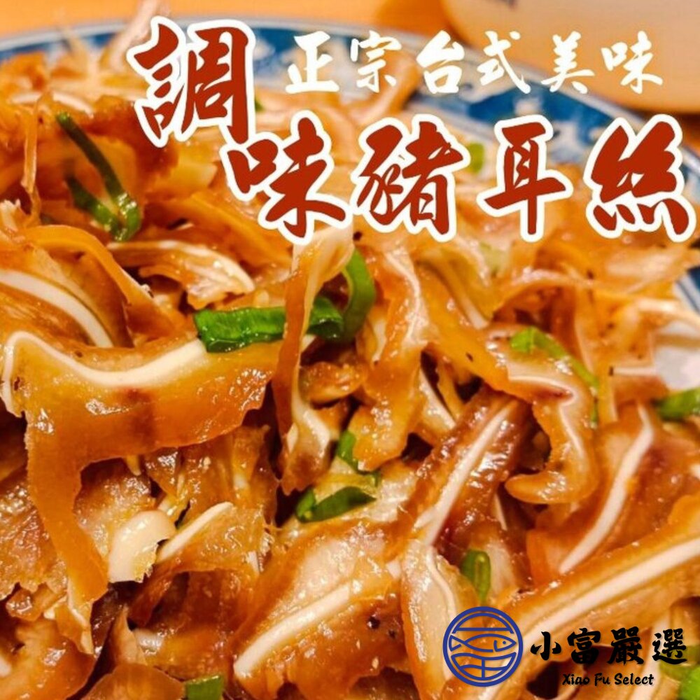 煙燻豬耳朵豬頭皮 煙燻豬耳絲 調味豬耳朵 真空包裝 (600g/包)-圖片-2