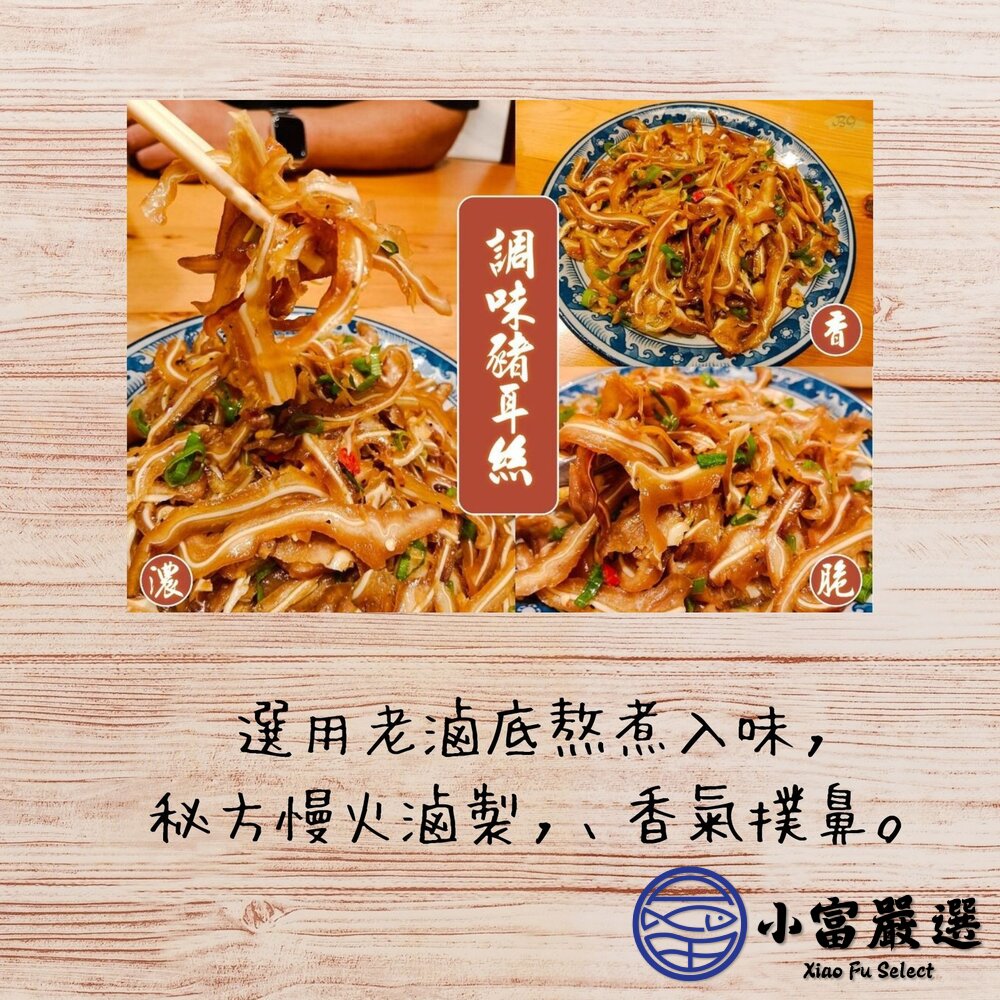 煙燻豬耳朵豬頭皮 煙燻豬耳絲 調味豬耳朵 真空包裝 (600g/包)-圖片-5