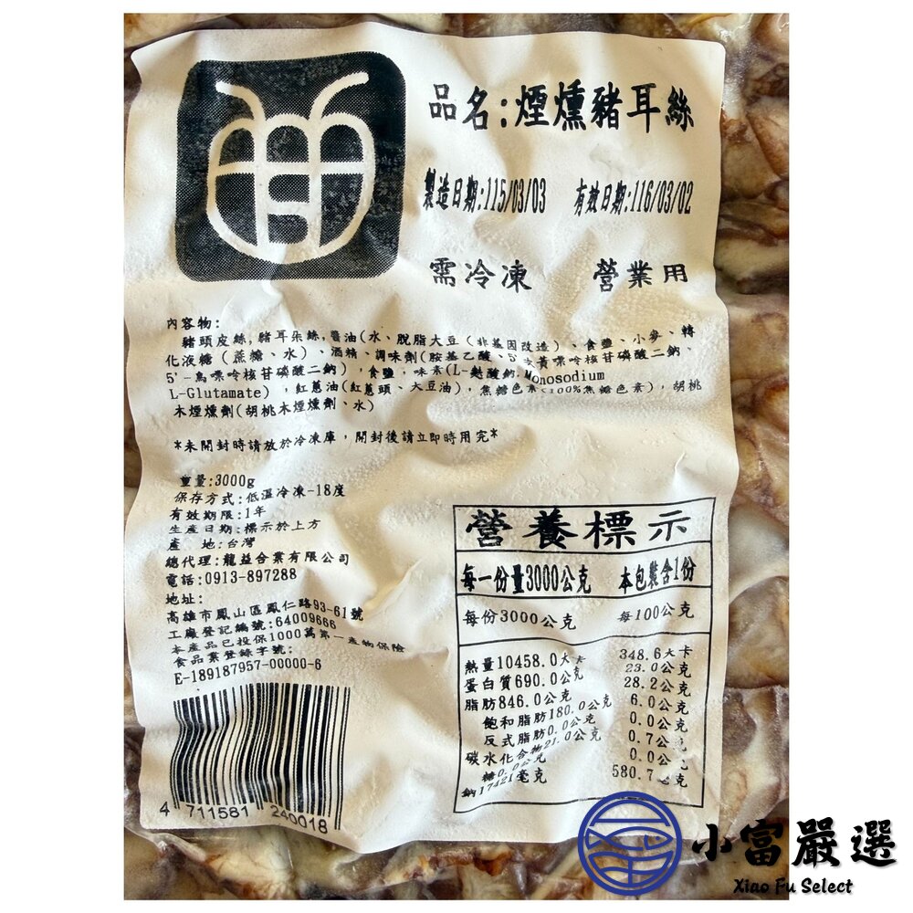 煙燻豬耳朵 煙燻豬耳絲 調味豬耳朵 真空包裝 (600g/包)-圖片-6