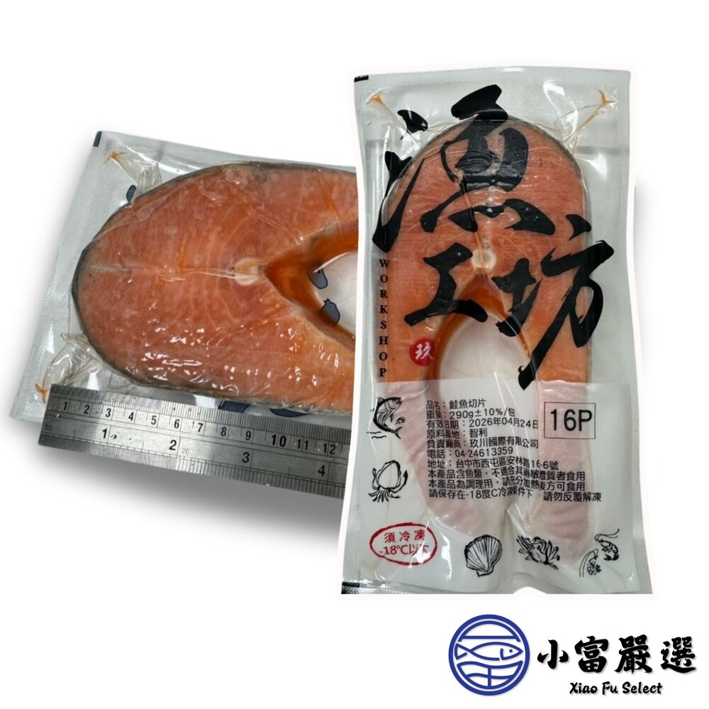 智利鮭魚厚切輪切 鮭魚排 鮭魚輪切 真空包裝 無包冰純重 (310g/包) 最後40片出清-圖片-1