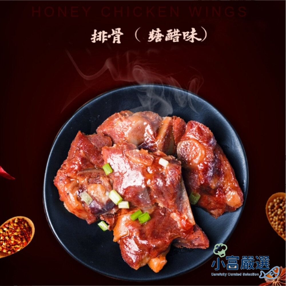 25914899999-調理類豬肉類-糖醋排骨250g-隔水加熱即可食用 另有舒肥雞胸/鯖魚/鮭魚/金目鱸魚/干貝