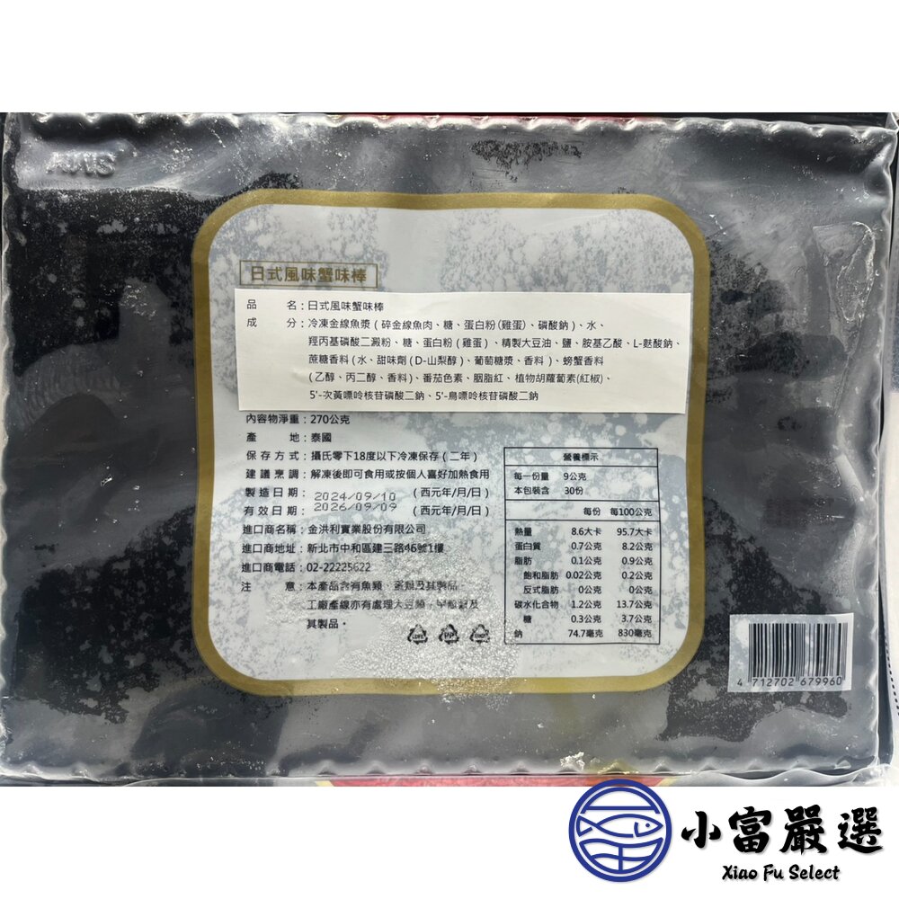 日式風味蟹味棒 黑盤蟹味棒 松葉蟹味棒 (30條/入)-圖片-6
