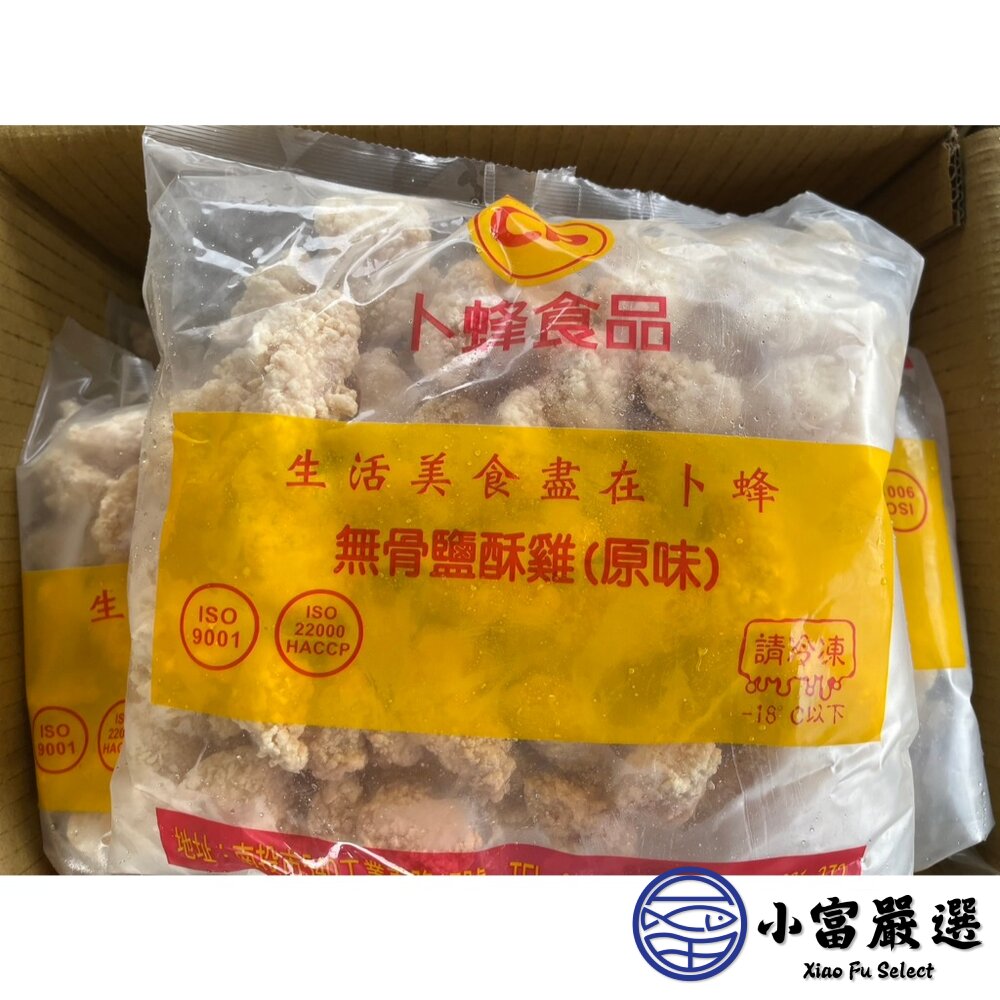 卜蜂無骨鹽酥雞 雞米花原味 無骨鹹酥雞丁 (1kg/大包裝)-圖片-1