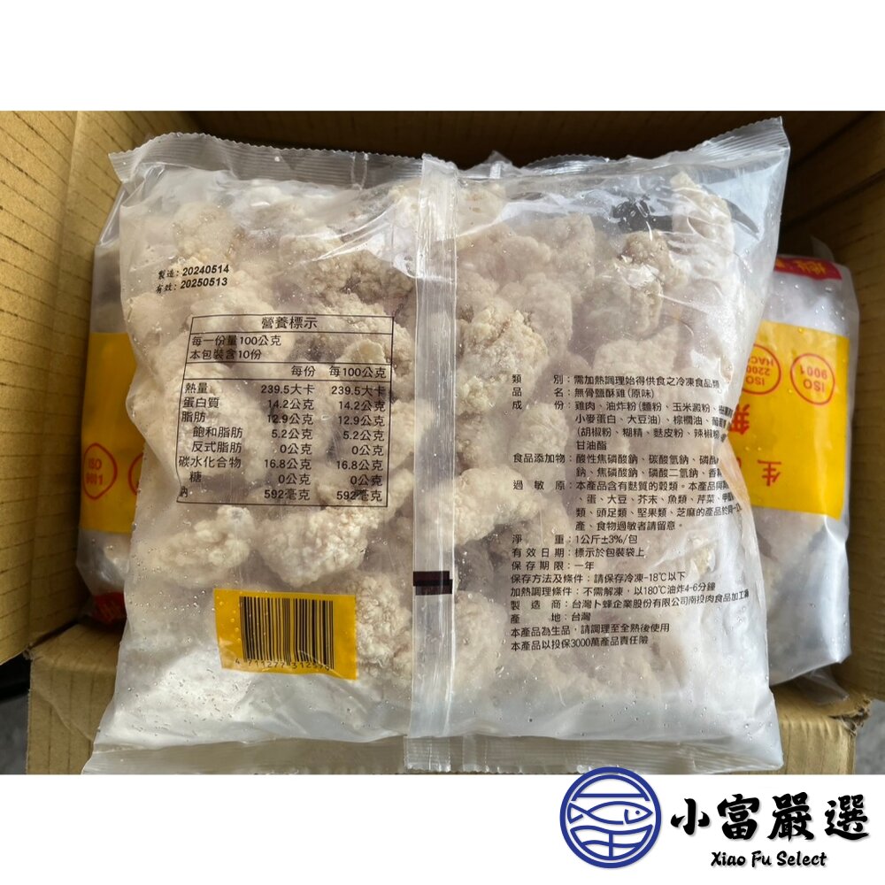 卜蜂無骨鹽酥雞 雞米花原味 無骨鹹酥雞丁 (1kg/大包裝)-圖片-2