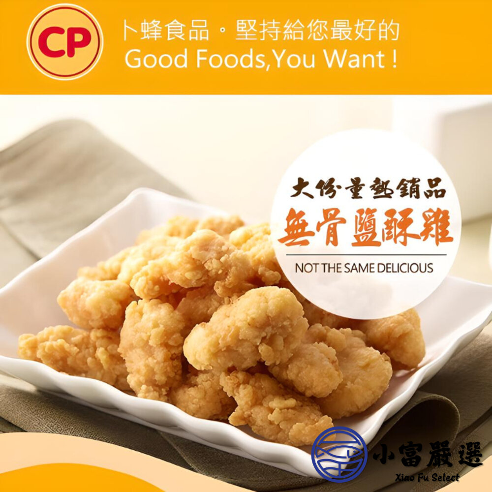 卜蜂無骨鹽酥雞 雞米花原味 無骨鹹酥雞丁 (1kg/大包裝)-圖片-3