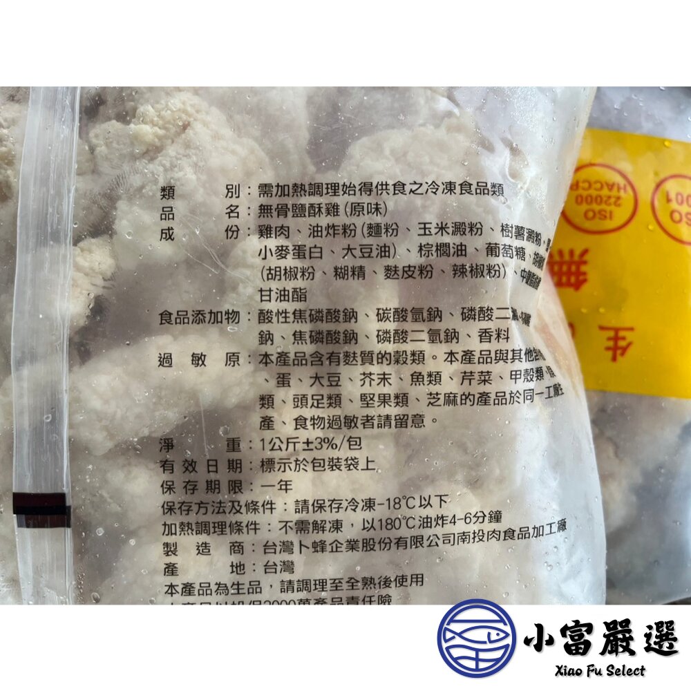 蜂無骨鹽酥雞 雞米花原味 無骨鹹酥雞丁 (1kg/大包裝)-圖片-7