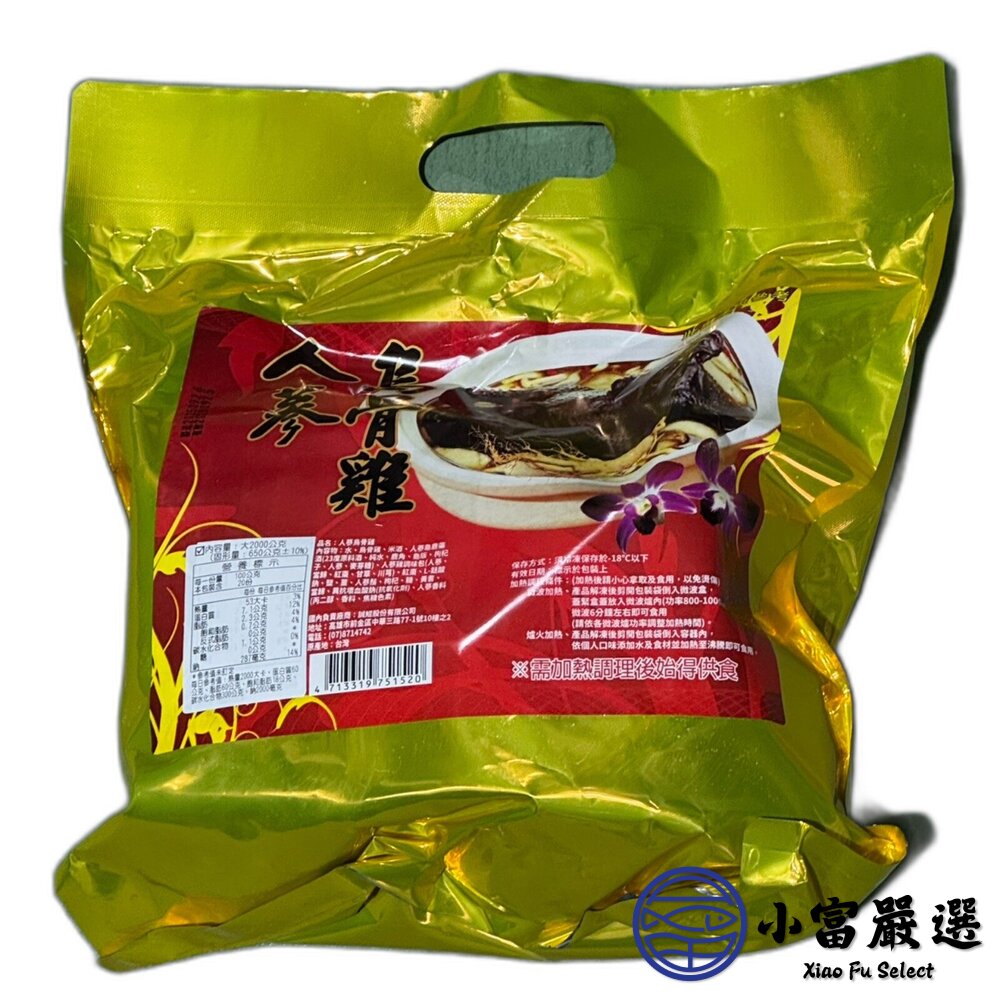 滋補首選 人蔘烏骨雞湯 冷凍真空包裝 加熱即食 2000G/袋4-圖片-1