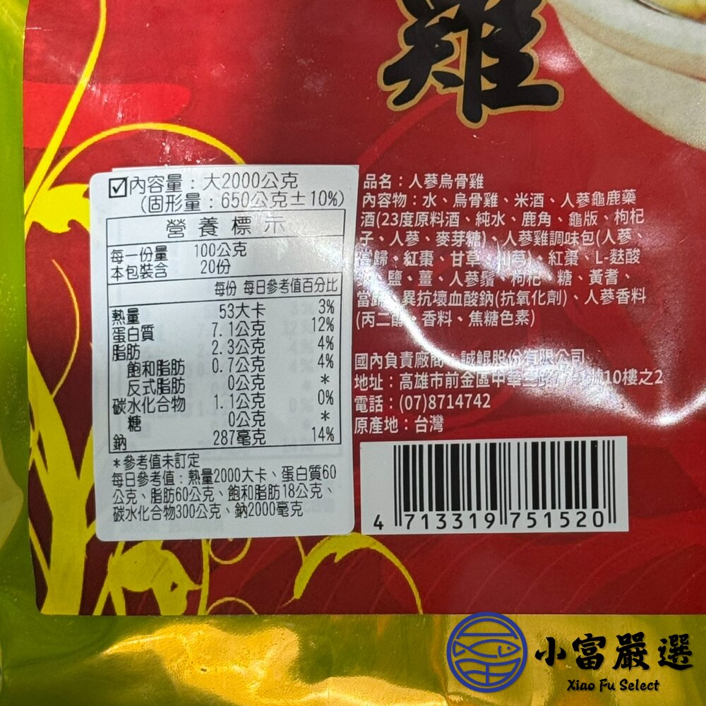 滋補首選 人蔘烏骨雞湯 冷凍真空包裝 加熱即食 2000G/袋4-圖片-3
