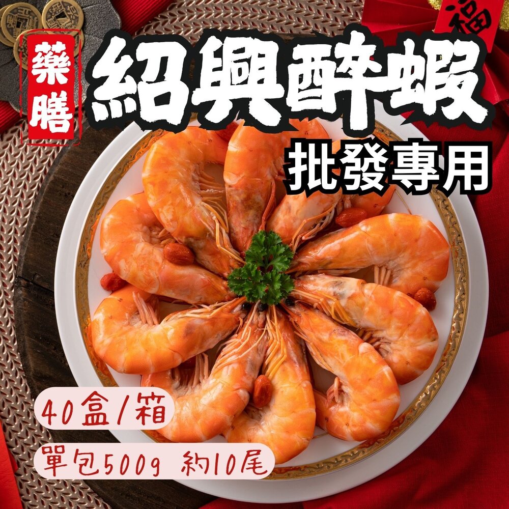 260206151632-2B-【批發專用】秘製陳紹醉鮮蝦  醉蝦 (40盒/箱)