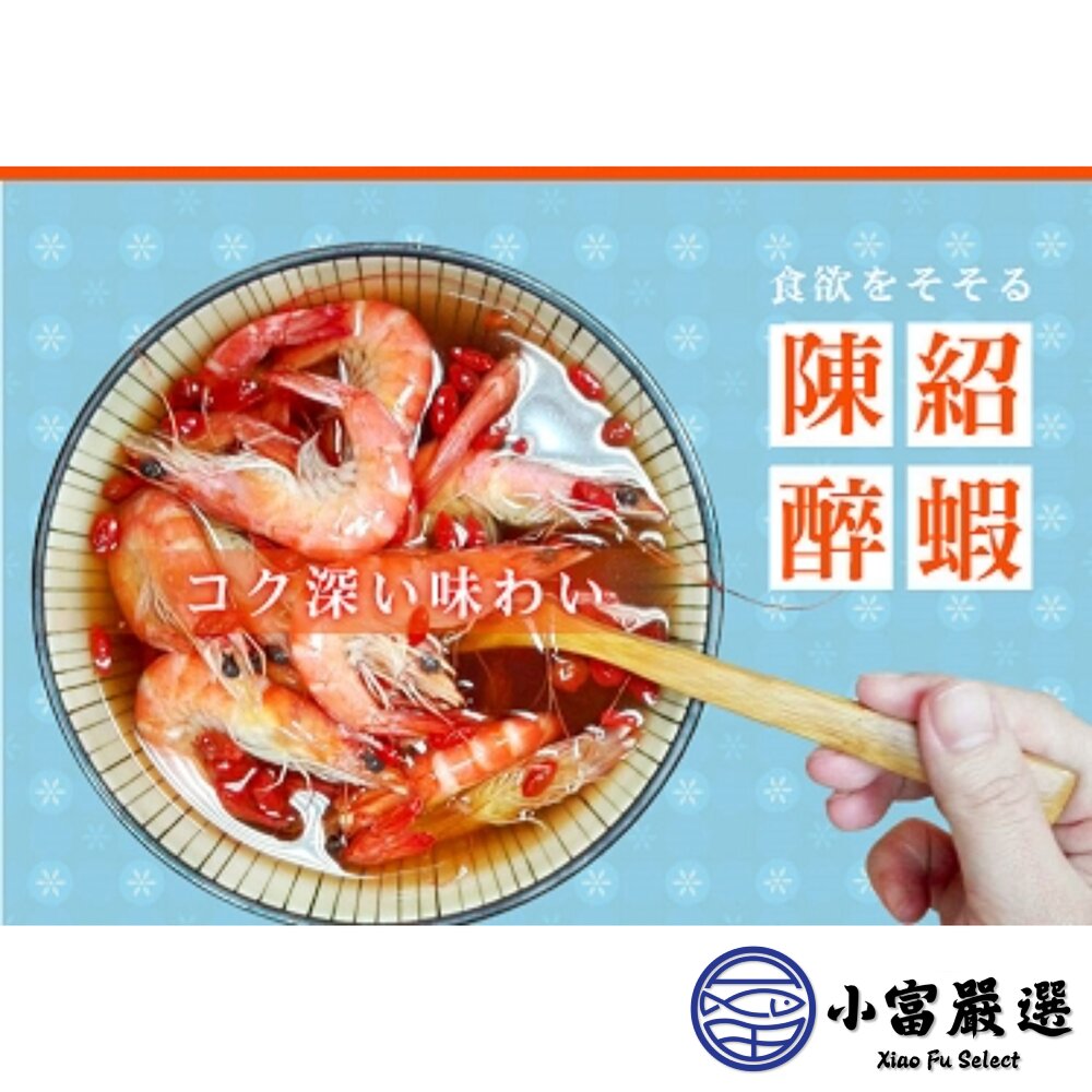 秘製陳紹醉鮮蝦 醉蝦 (500g/盒)-圖片-2