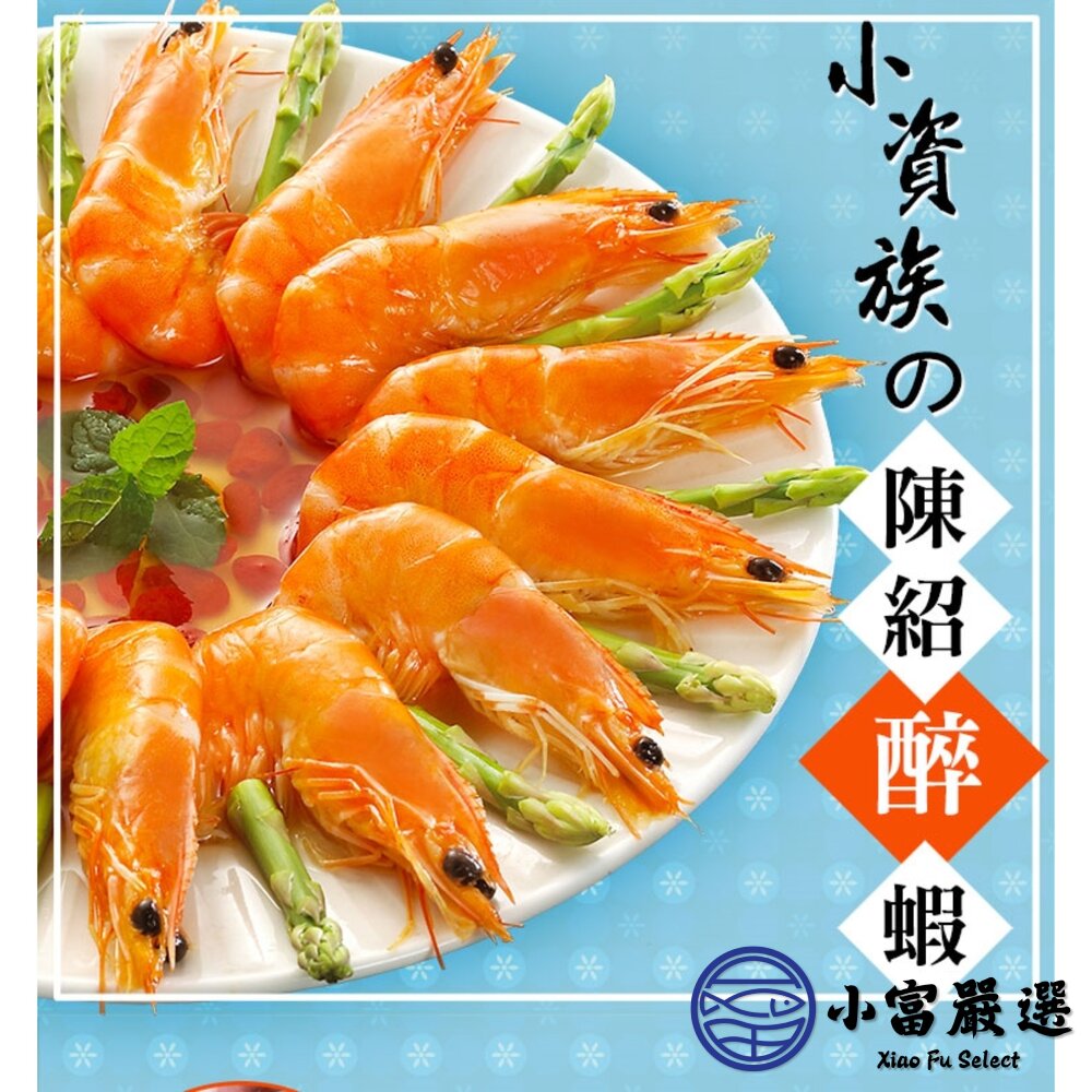 秘製陳紹醉鮮蝦 醉蝦 (500g/盒)-圖片-3