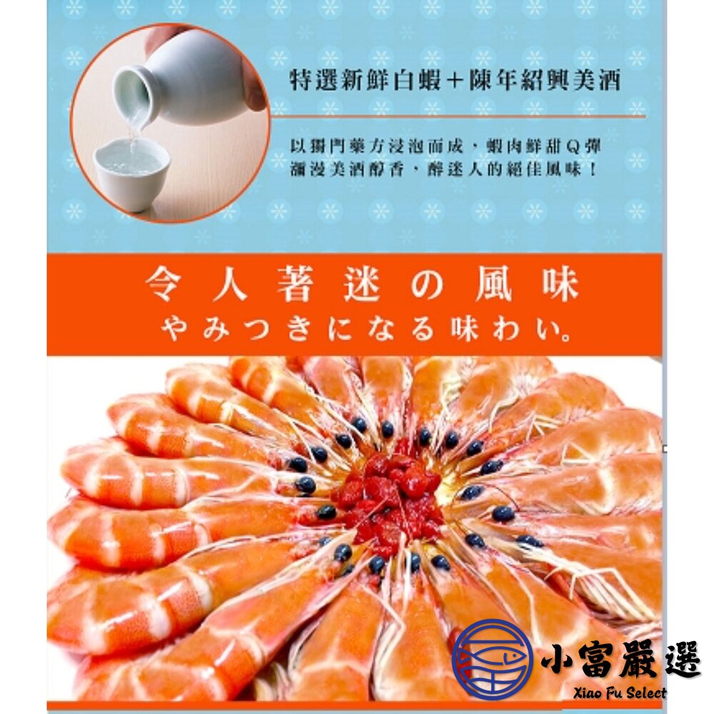 秘製陳紹醉鮮蝦 醉蝦 (500g/盒)-圖片-4