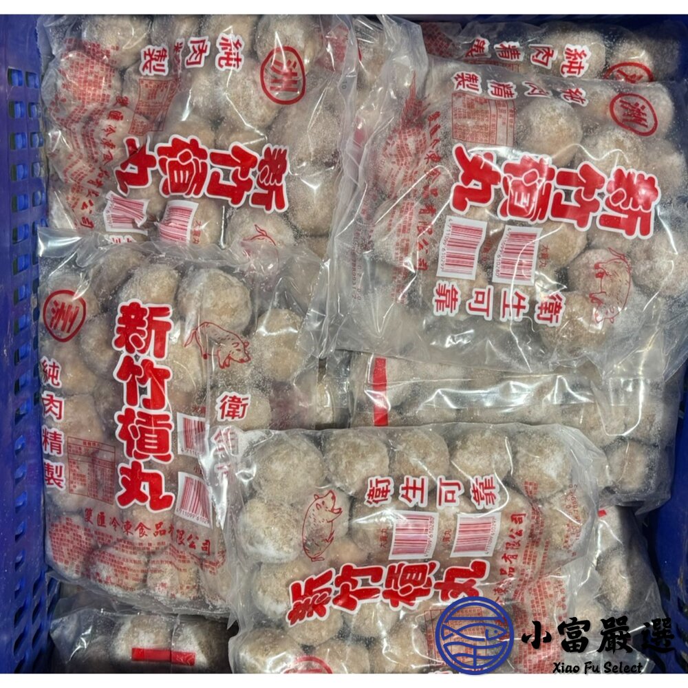 新竹風味純肉貢丸 雙匯貢丸 新竹貢丸 槓丸 (600g/包) Q彈多汁-圖片-5