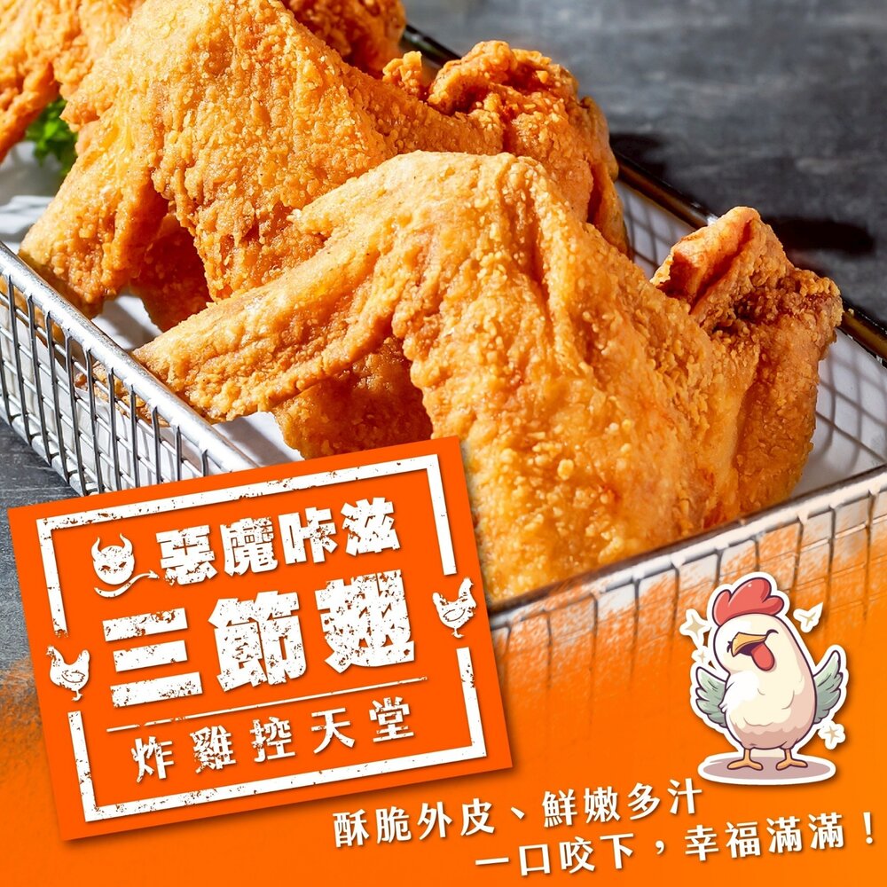 260315063112-惡魔咔滋麥脆雞翅 (7支入) 每支約100g 大雞翅 已預炸