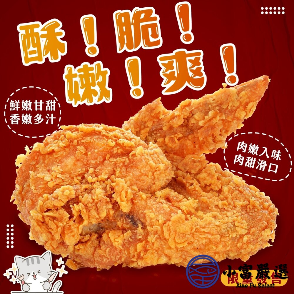 惡魔咔滋麥脆雞翅 (7支入) 每支約100g 大雞翅 已預炸-圖片-1