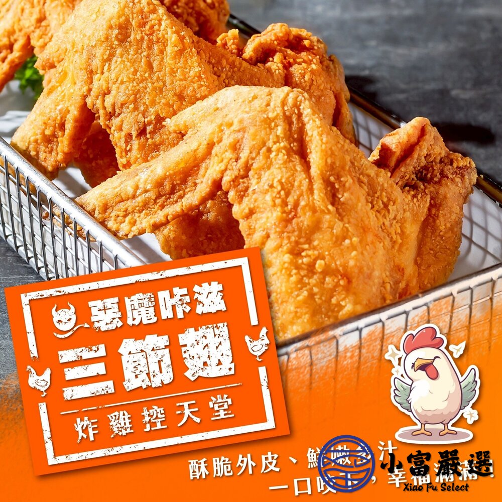 惡魔咔滋麥脆雞翅(7支入)每支約100g大雞翅已預炸