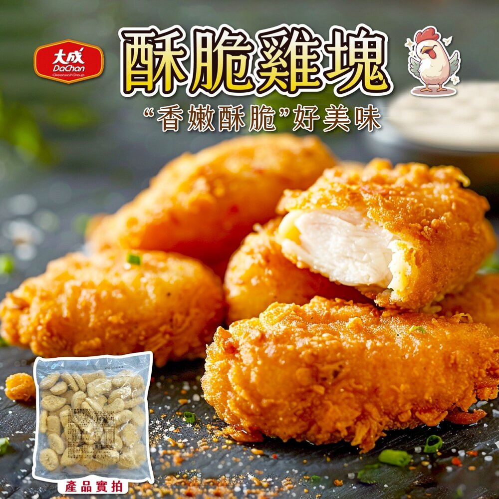 260315063850-冷凍雞塊推薦｜大成酥脆雞塊1kg家庭包（氣炸外酥內嫩／大包裝高CP值）