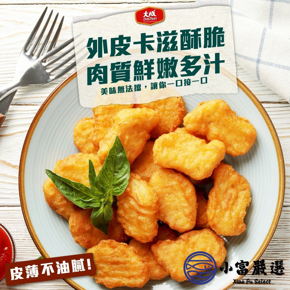 冷凍雞塊推薦|大成酥脆雞塊1kg家庭包(氣炸外酥內嫩/大包裝高CP值)-圖片-3