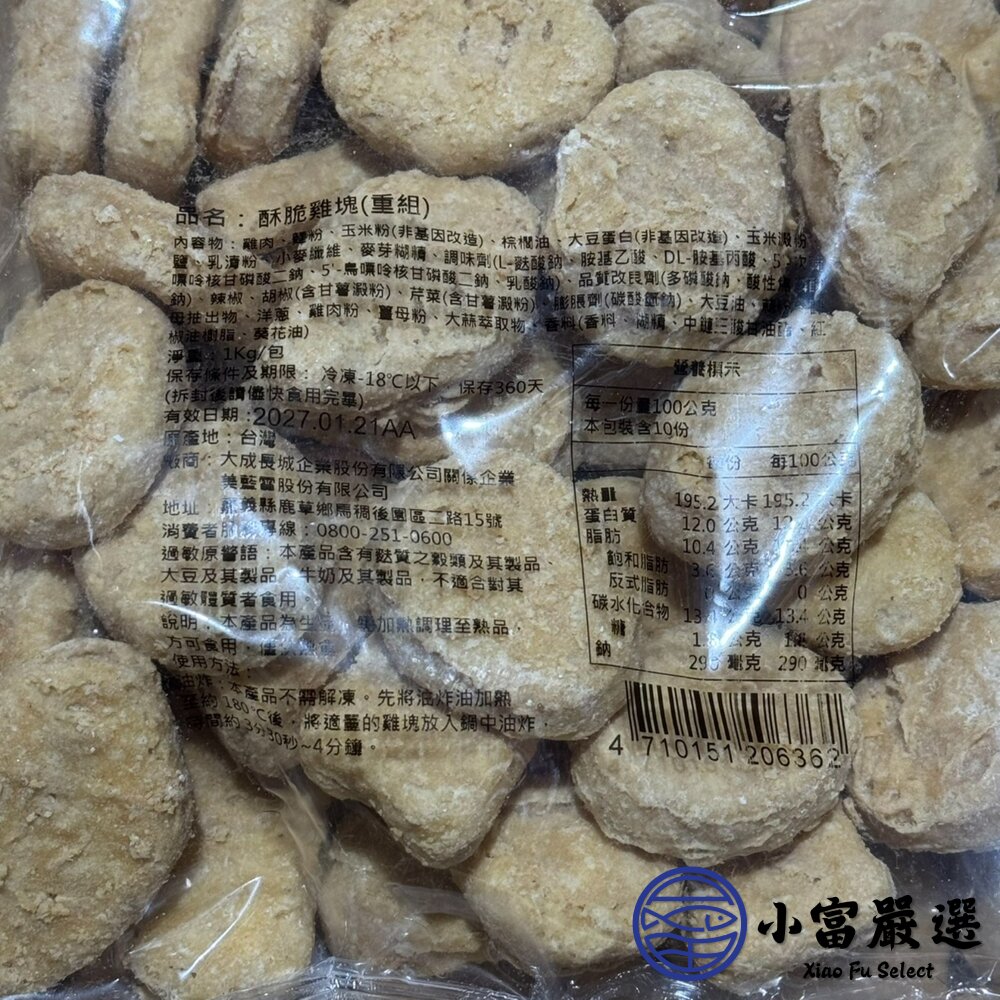 冷凍雞塊推薦|大成酥脆雞塊1kg家庭包(氣炸外酥內嫩/大包裝高CP值)-圖片-5