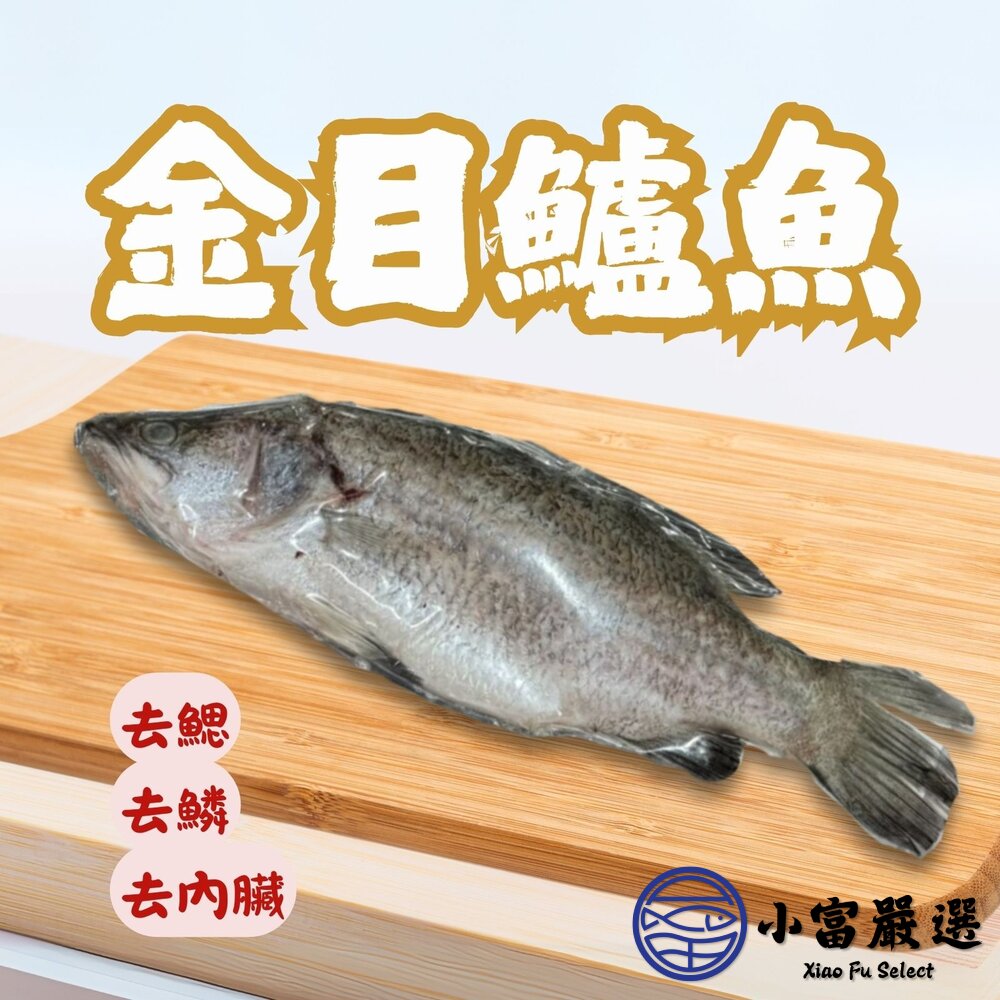 本產東石大金目鱸魚300-400g/尾(三去)