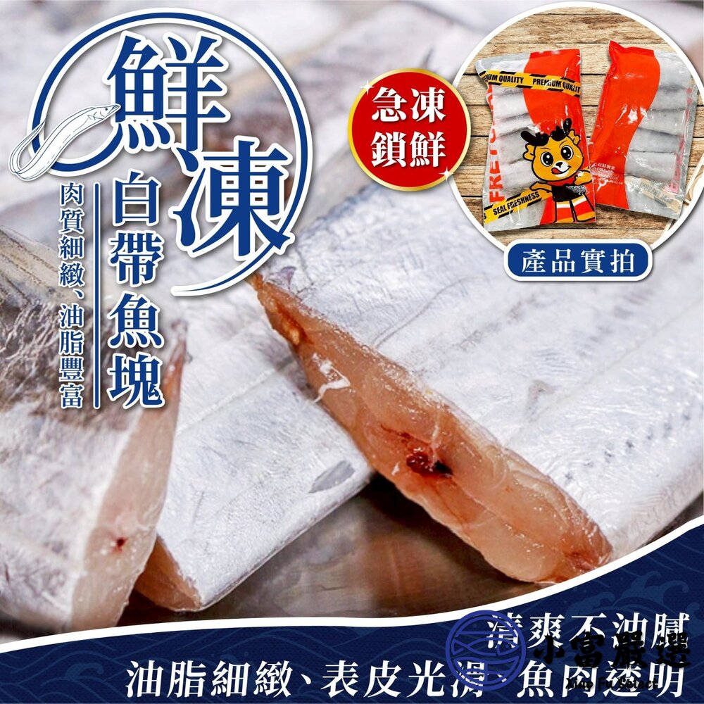 鮮凍白帶魚塊 (300g/包)-圖片-3