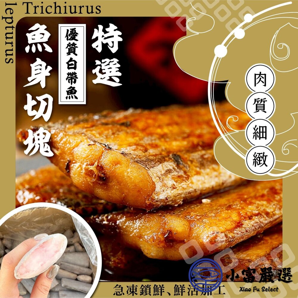 鮮凍白帶魚塊 (300g/包)-圖片-4