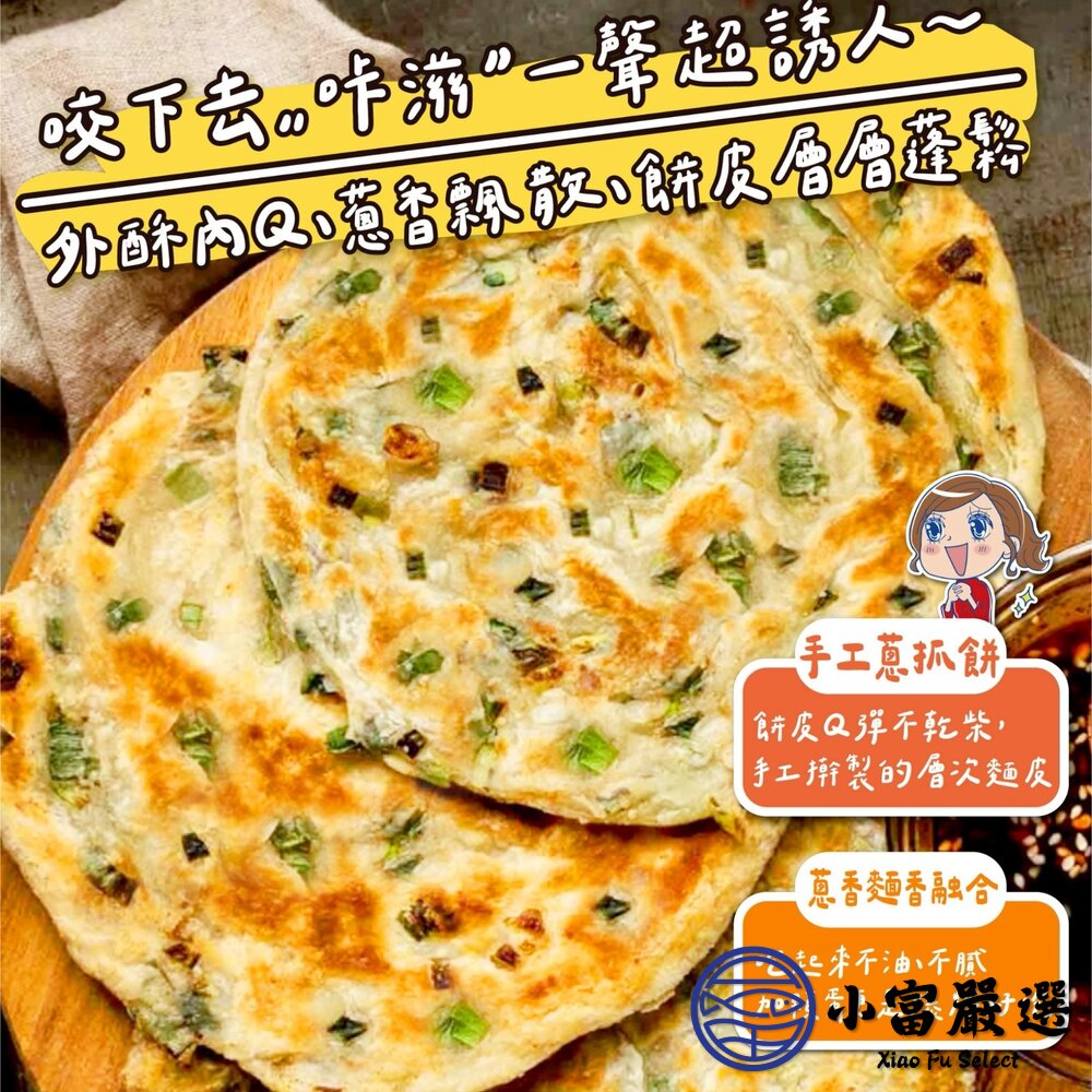 嘉義隱藏版 老關中超爆蔥蔥抓餅 (6入/包)-圖片-1