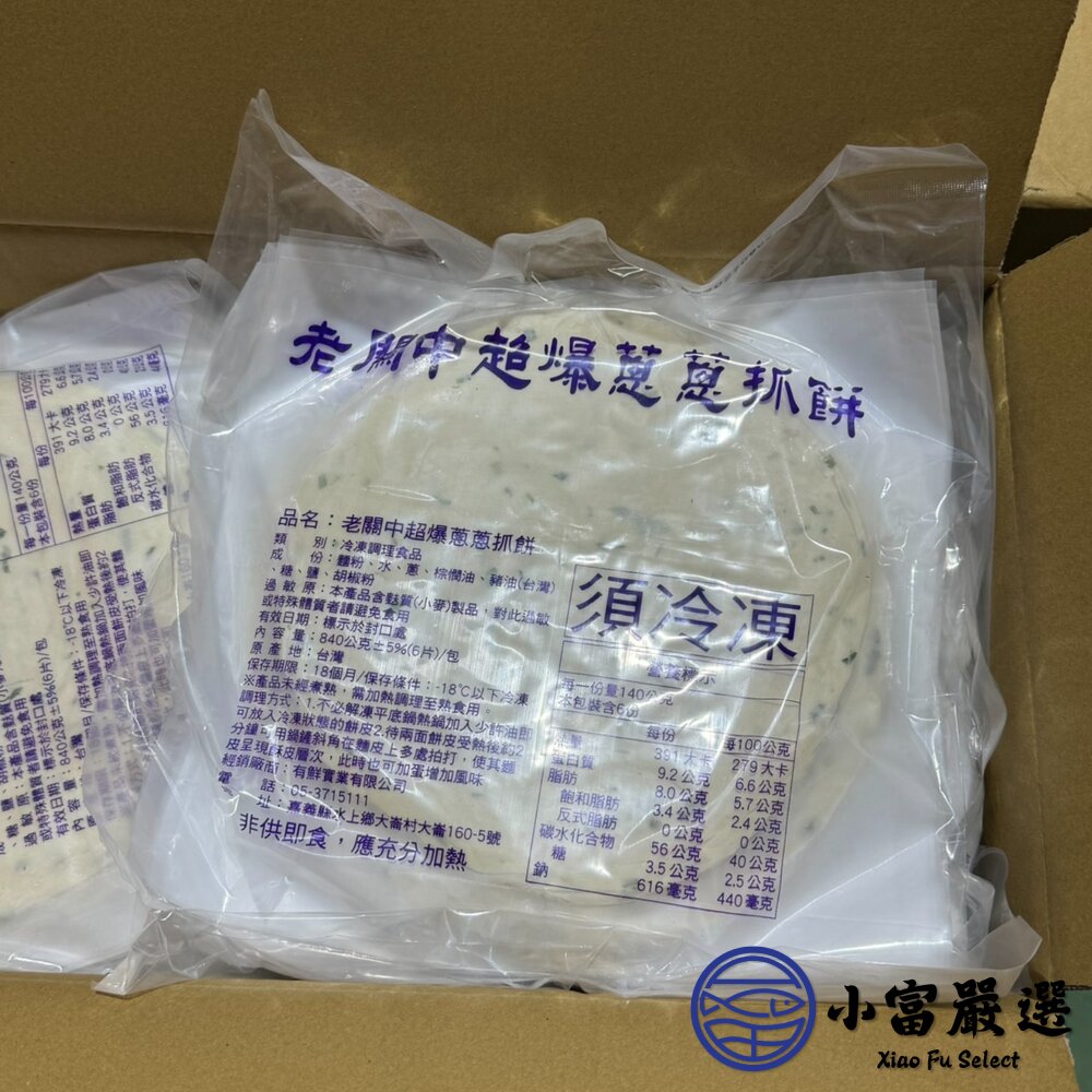 嘉義隱藏版 老關中超爆蔥蔥抓餅 (6入/包)-圖片-2