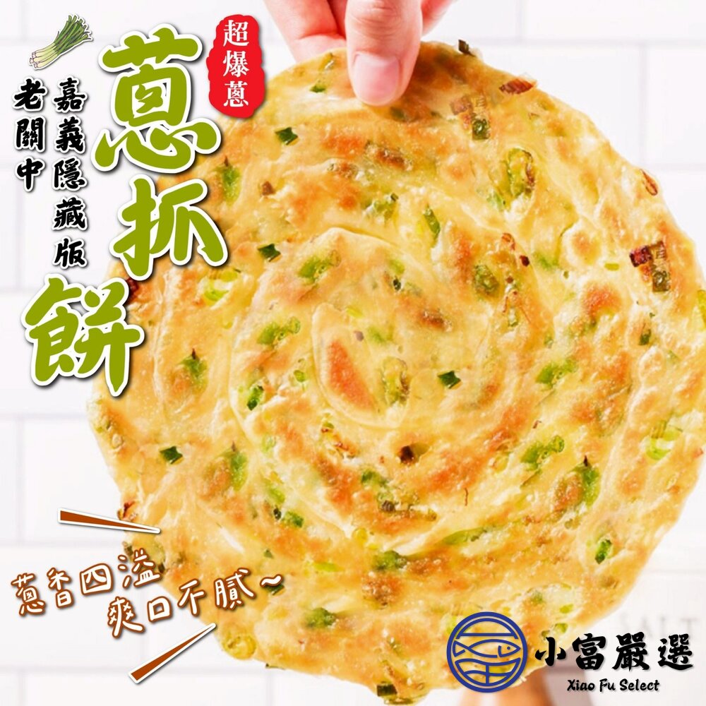 嘉義隱藏版老關中超爆蔥蔥抓餅(6入/包)