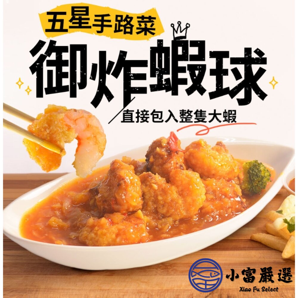 龍宮大廚御炸蝦球 500g 炸蝦球 鳳梨蝦球 蝦球 蝦仁-圖片-1