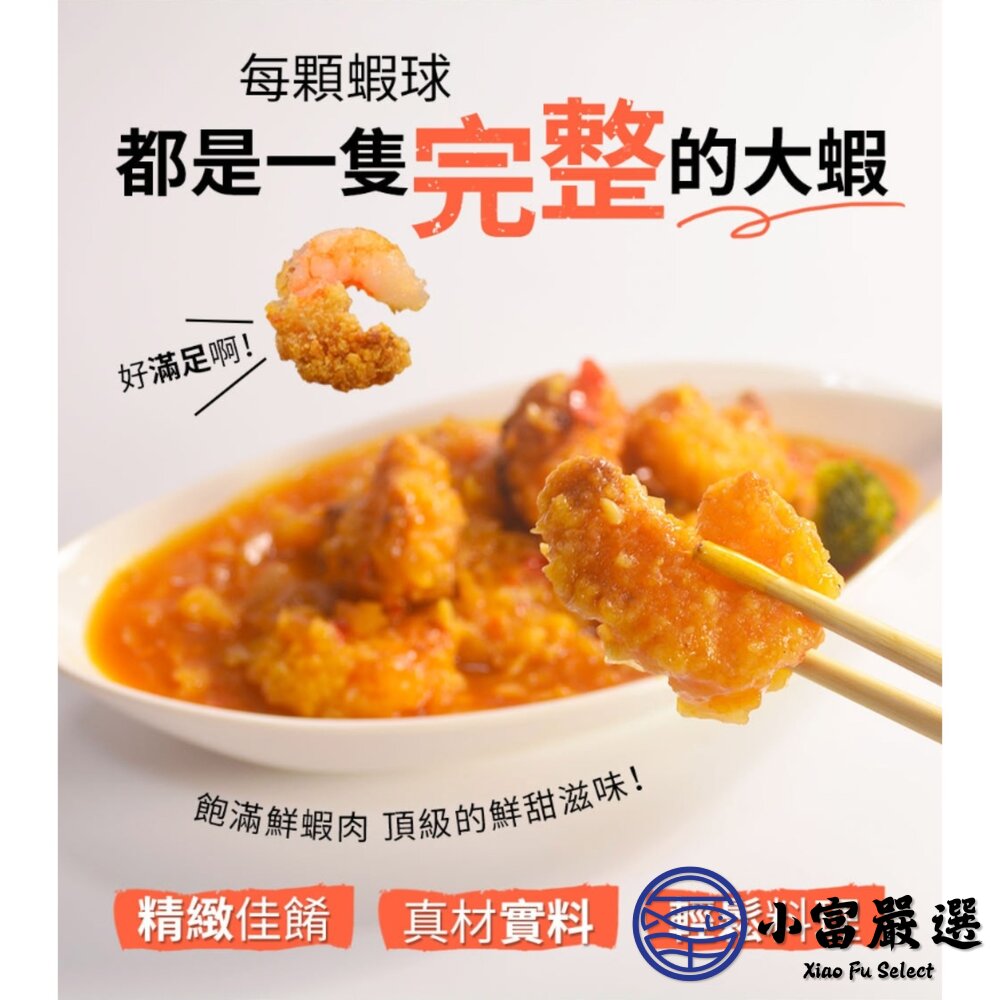 龍宮大廚御炸蝦球 500g 炸蝦球 鳳梨蝦球 蝦球 蝦仁-圖片-3