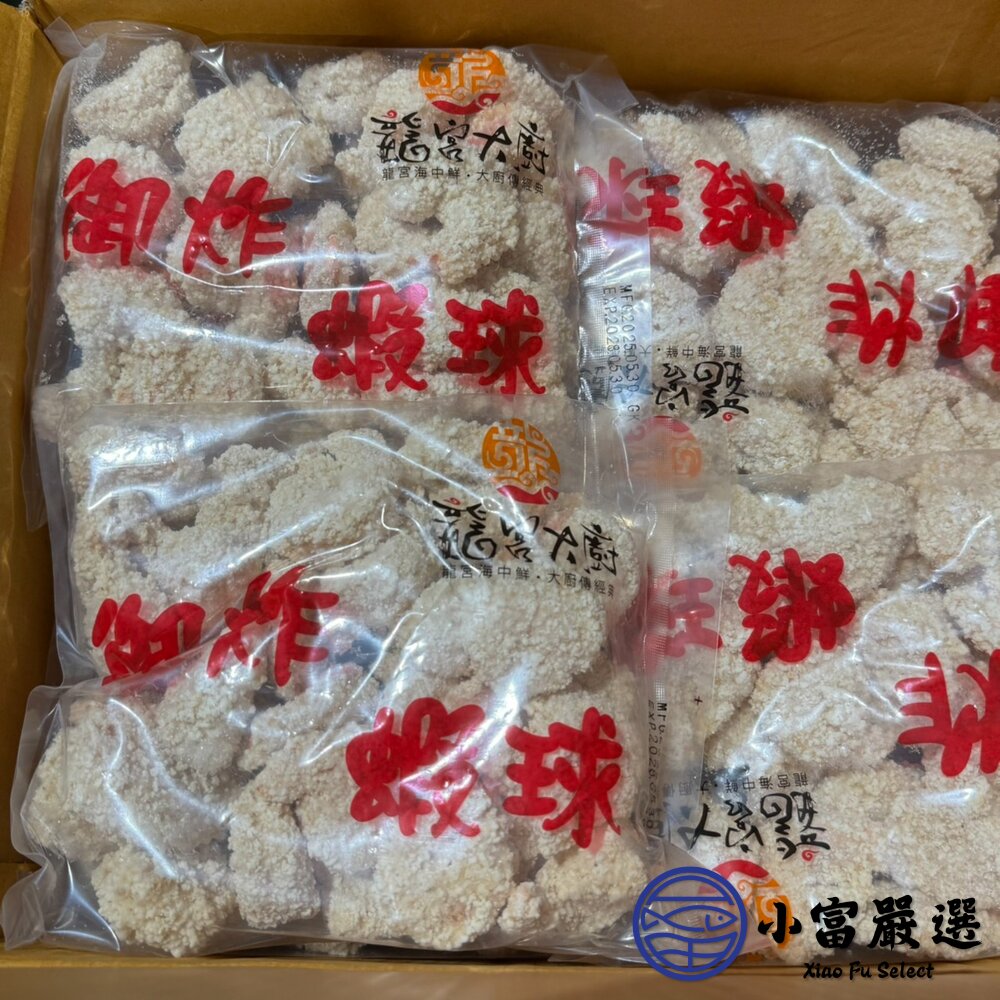 龍宮大廚御炸蝦球 500g 炸蝦球 鳳梨蝦球 蝦球 蝦仁-圖片-4