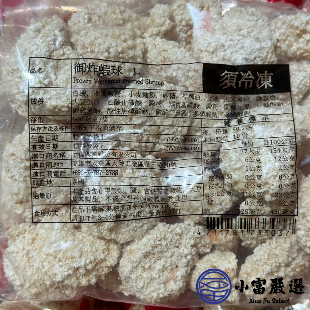 龍宮大廚御炸蝦球 500g 炸蝦球 鳳梨蝦球 蝦球 蝦仁-圖片-6