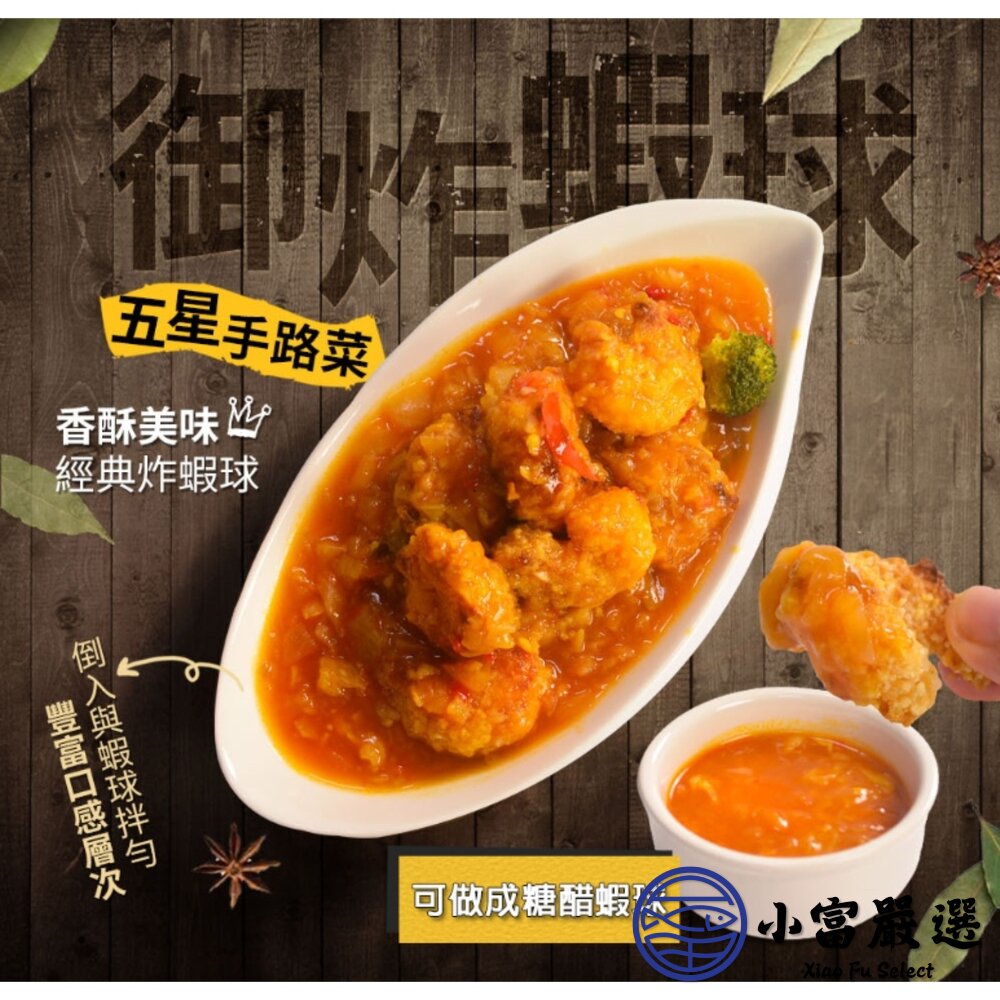 龍宮大廚御炸蝦球500g炸蝦球鳳梨蝦球蝦球蝦仁