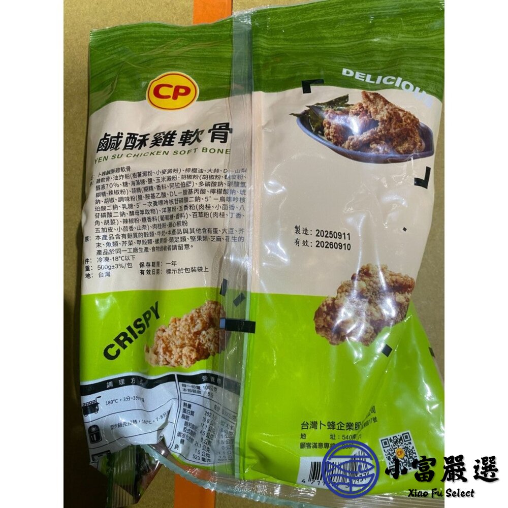 【批發專用】卜蜂鹽酥雞軟骨 預炸雞軟骨 (40包/箱)-圖片-5